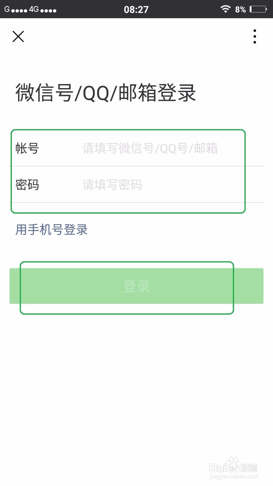 微信运动开启教程