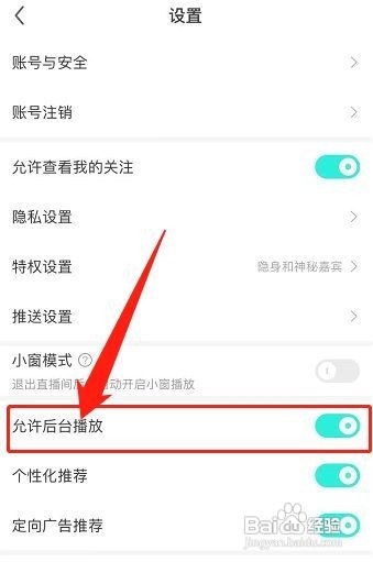 酷狗直播怎么开启允许后台播放