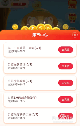 如何在手机淘宝特价版APP领取特币用来消费抵现