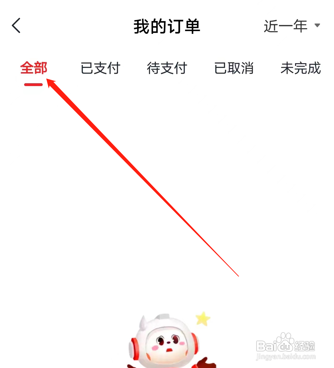 希望学怎样查看全部订单