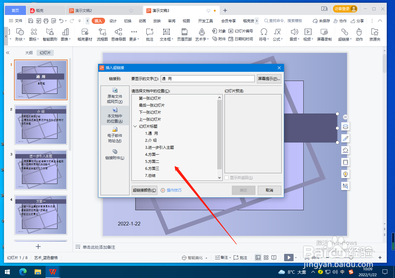 PPT怎么插入PPT页面链接