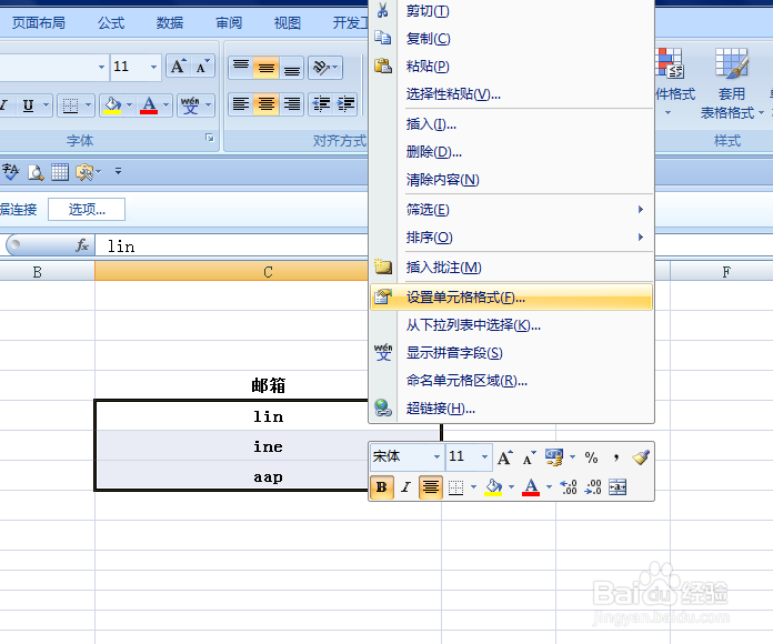 EXCEL如何在单元格内添加统一的邮箱后缀
