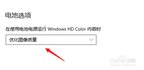 win10怎么设置针对使用时间优化hd color内容?