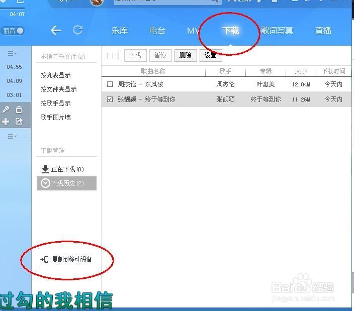 如何通过酷狗下载音乐到手机上？