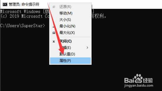 怎么修改命令提示符界面的文字颜色和透明度