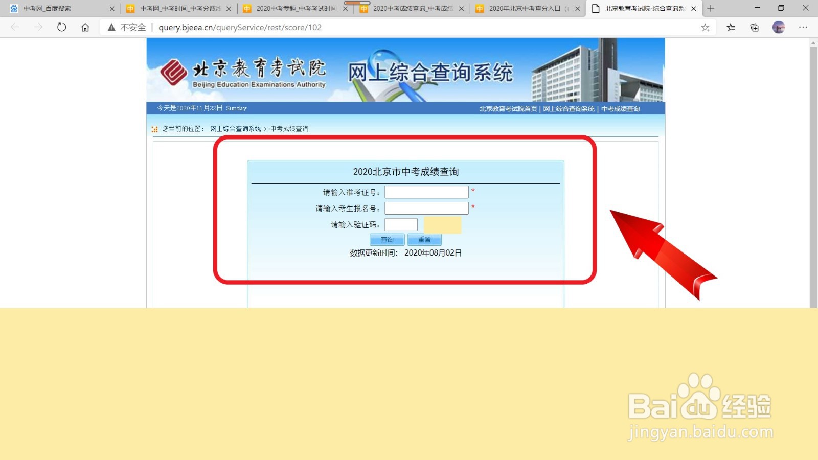 查成绩怎么查初中2020中考成绩