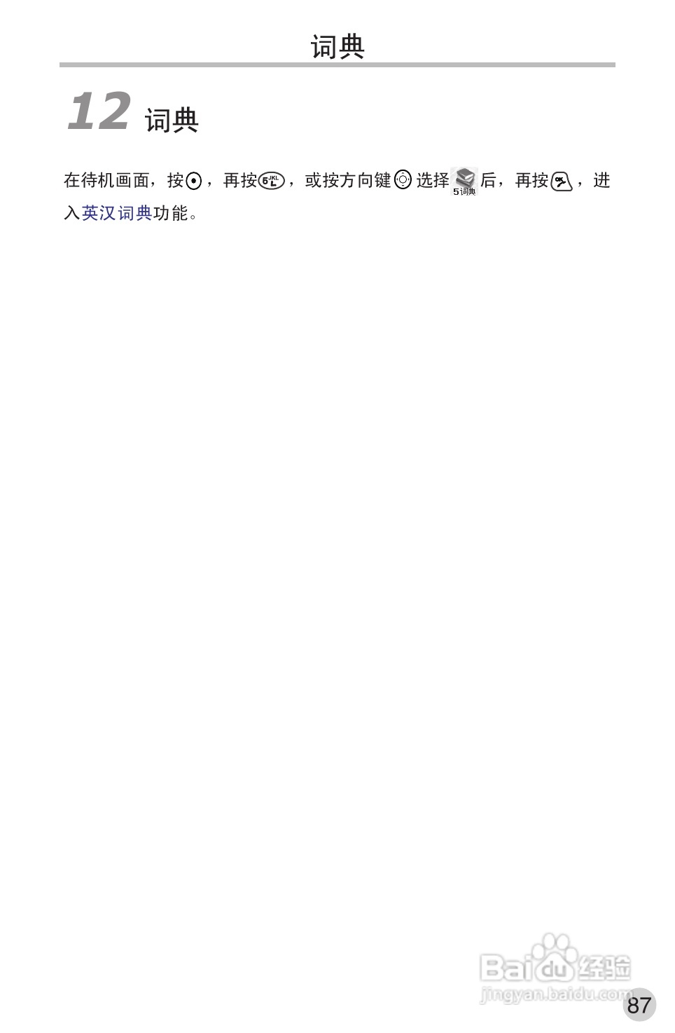 英华达362手机使用说明书:[11]