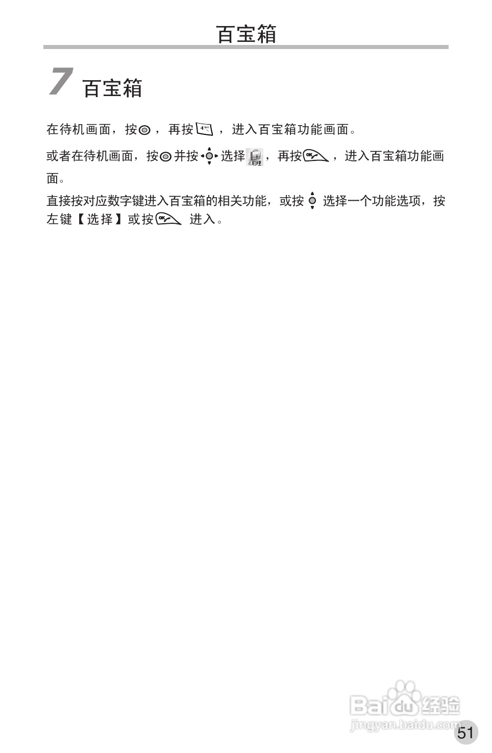 英华达220手机使用说明书:[6]