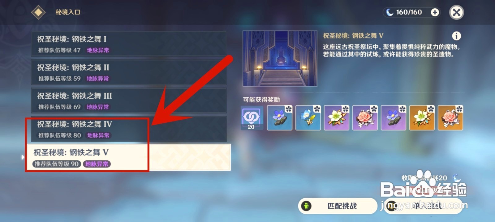 五星圣遗物如何获得