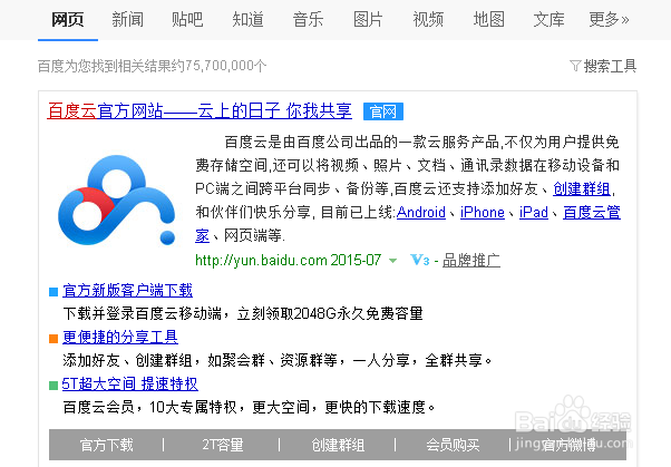 如何登陆自己的百度云