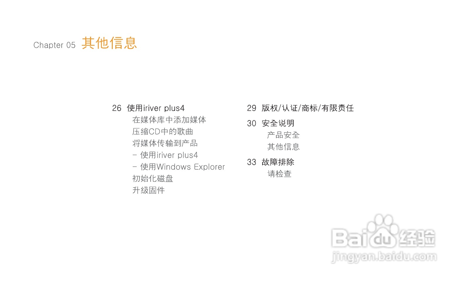 艾利和MP3播放器T8型说明书:[3]