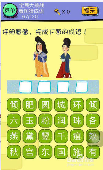 全民大挑战看图猜成语第67-68-69关怎么玩