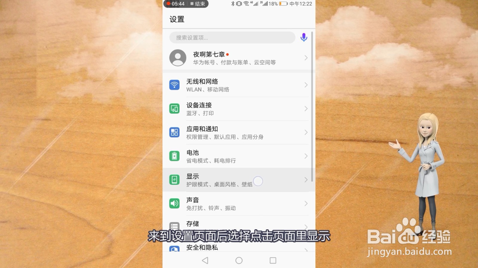 手机字体大小怎么调