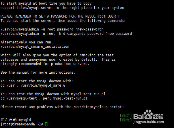 LAMP之CentOS 6.8 安装 MySQL