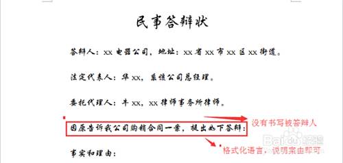 怎么写答辩状 答辩状的基本格式 答辩状怎么写 百度经验 怎么写答辩状 答辩状的基本格式 答辩状怎么写 百度经验