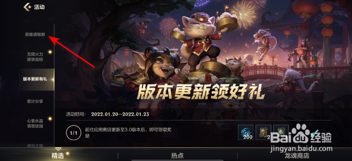 英雄联盟手游猜英雄机会怎么获得