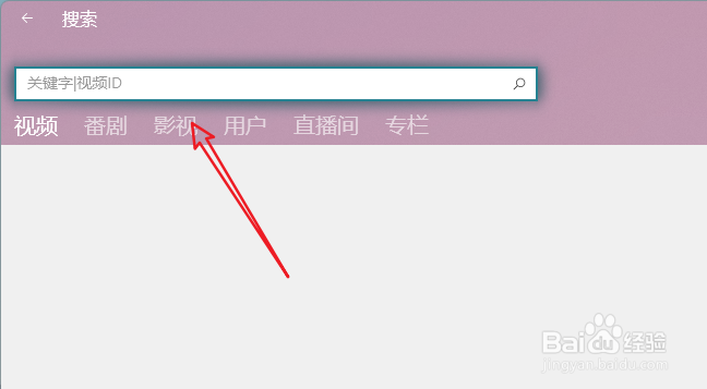 电脑版b站搜索框在哪里