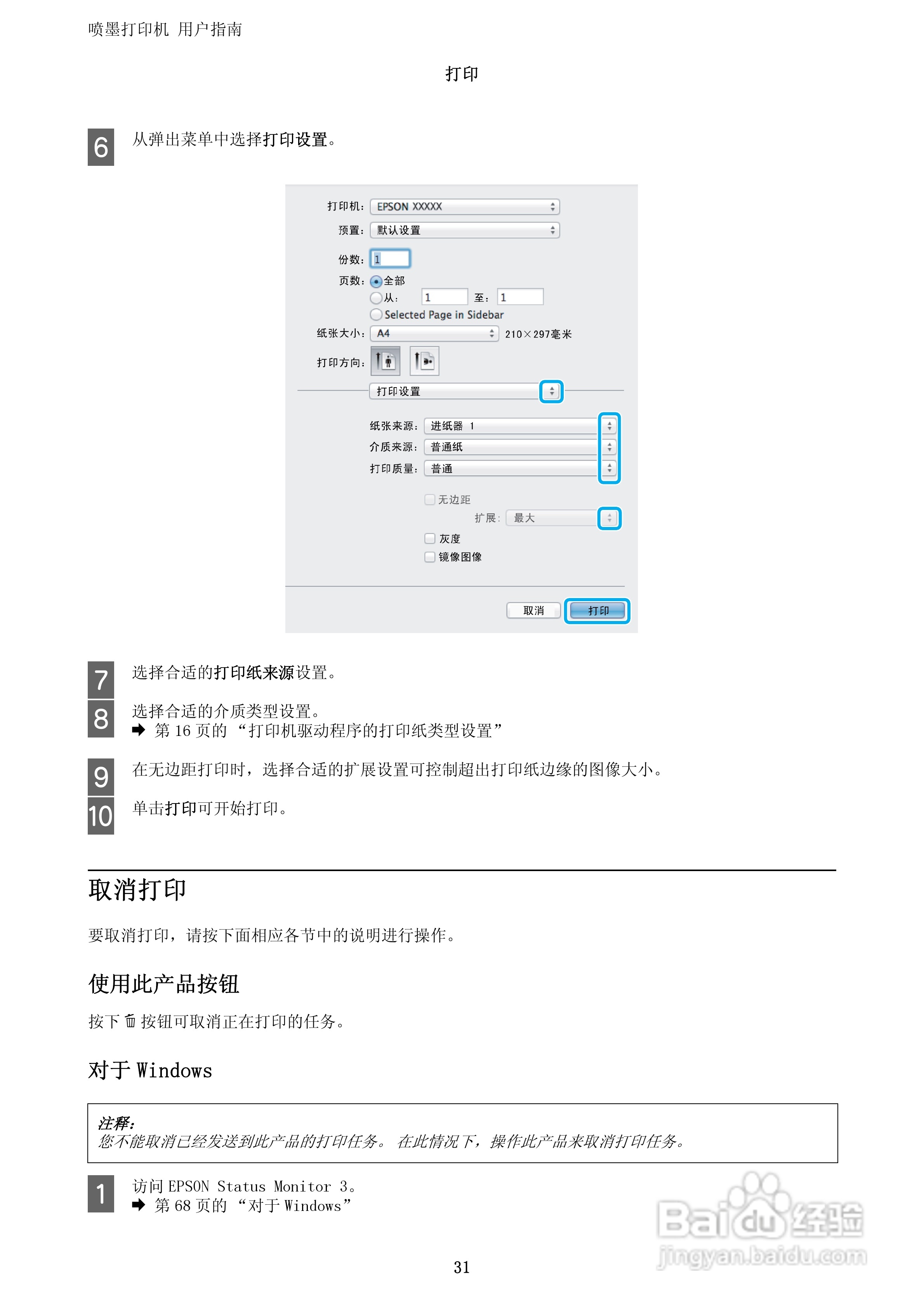爱普生WF-3011打印机说明书:[4]