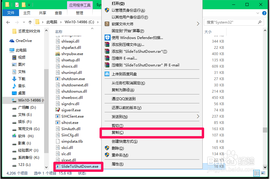 Windows10系统设置滑动关机的两种方法