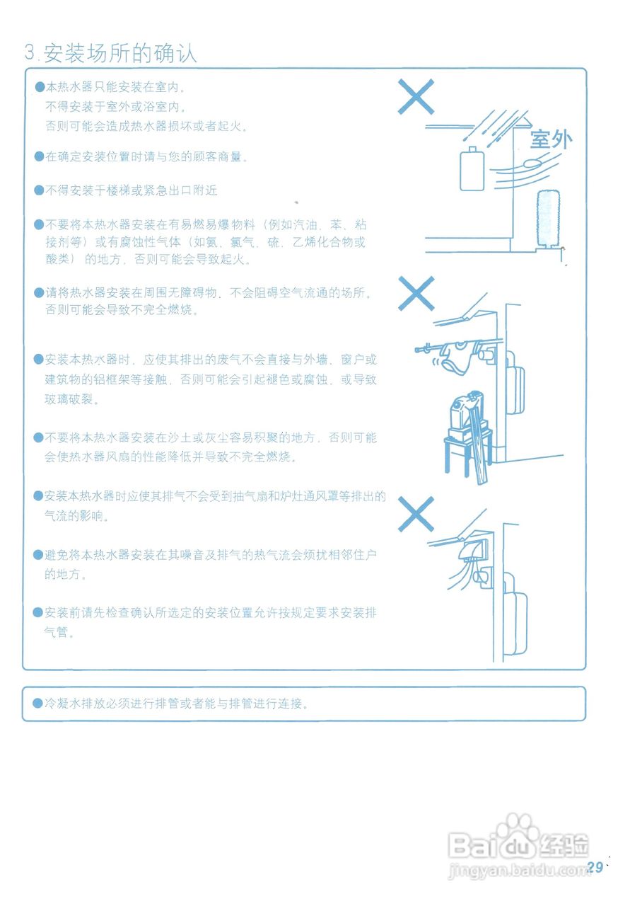 能率JSQ23-D燃气热水器使用说明书:[3]