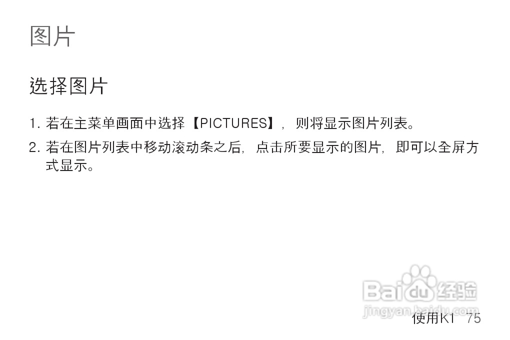 艾利和MP3播放器K1型说明书:[8]