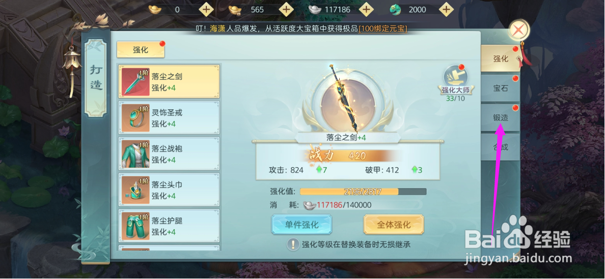 九州明月刀怎么锻造装备？