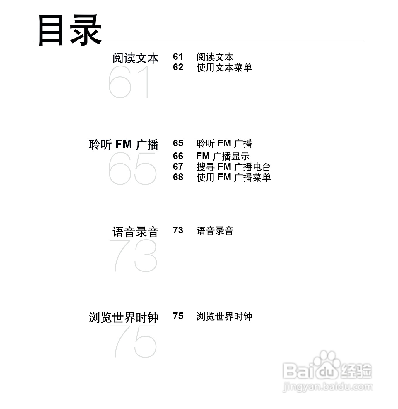三星YP-CM3 MP4播放器使用说明书:[1]