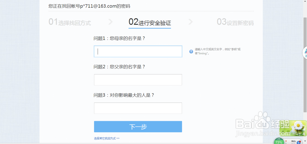 网易邮箱密码找回办法