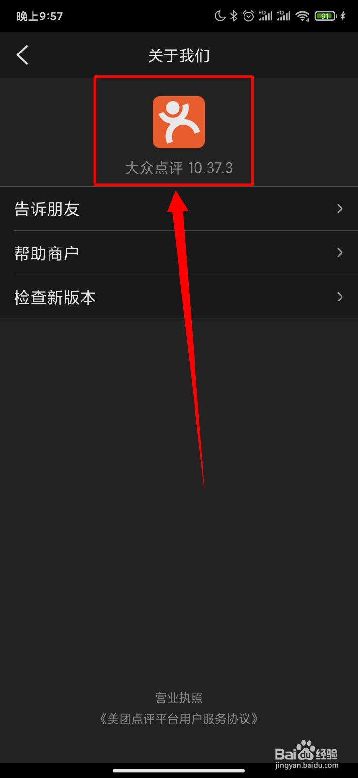 大众点评怎么查看软件版本