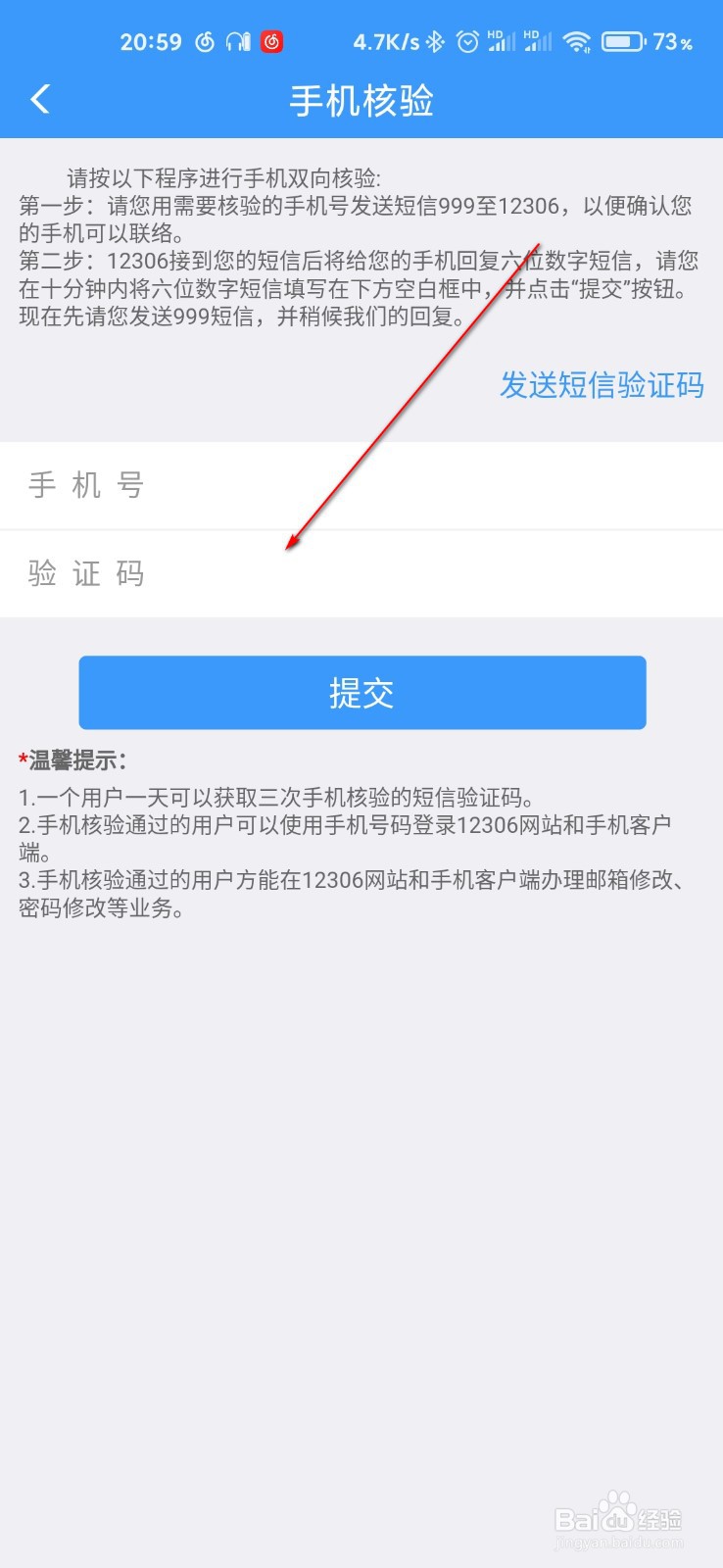 12306怎么更换手机号码