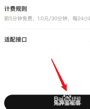 美团如何租借充电宝