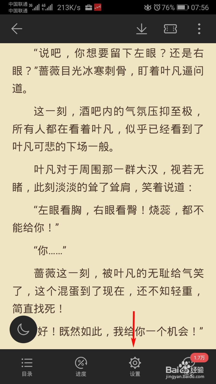荣耀阅读怎么打开夜间模式