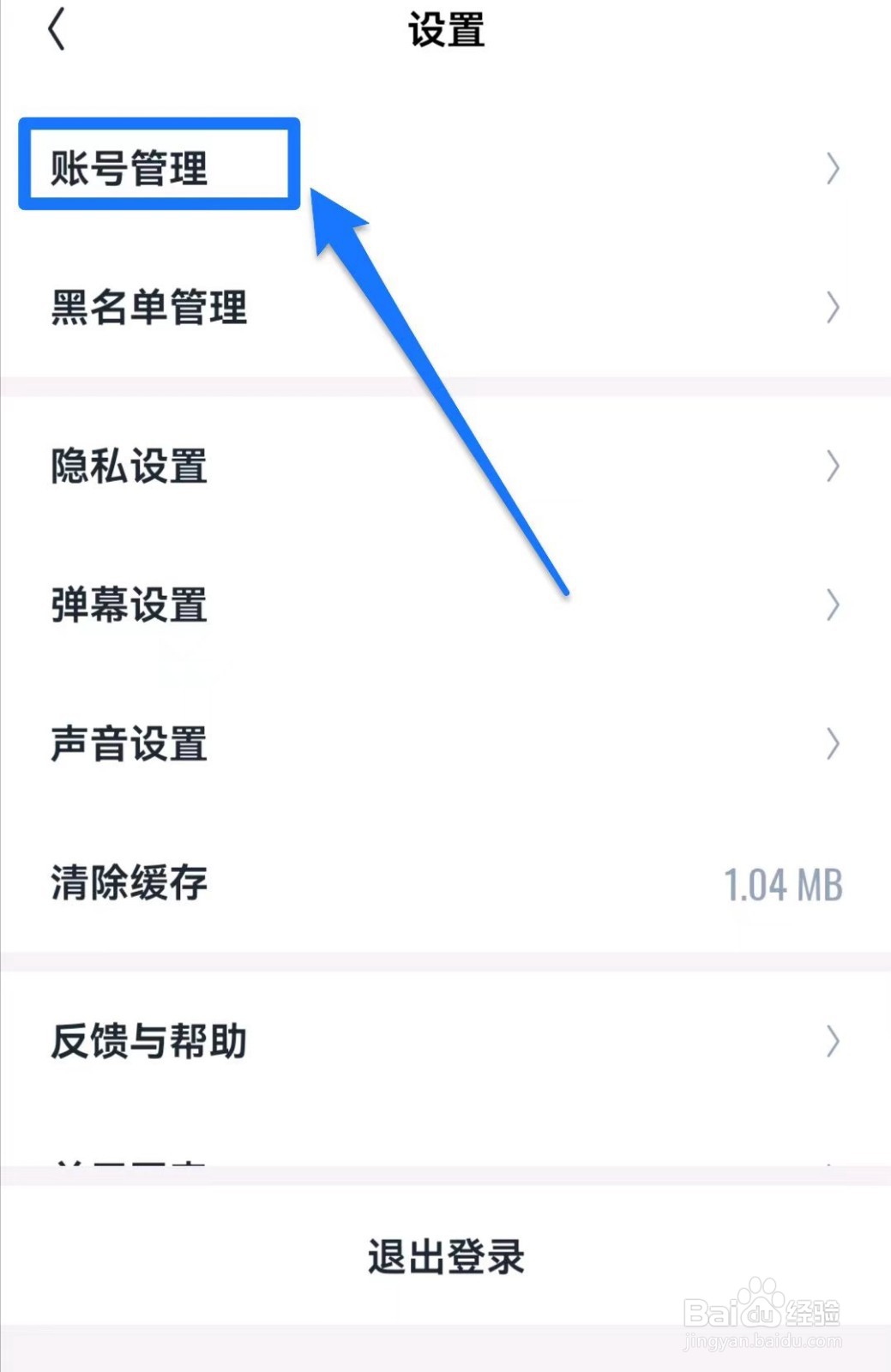 回森如何注销账号