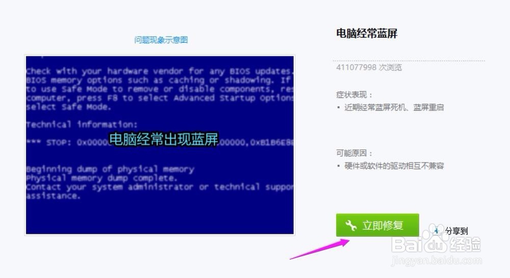电脑蓝屏应该怎么办