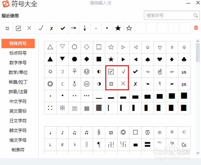 Excel怎么快速输入勾叉（√/×）？