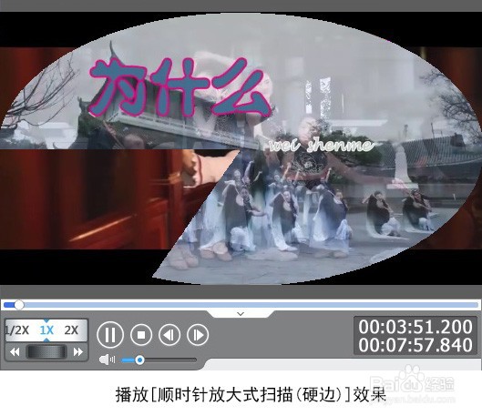 如何为视频添加顺时针放大式扫描(硬边)特效