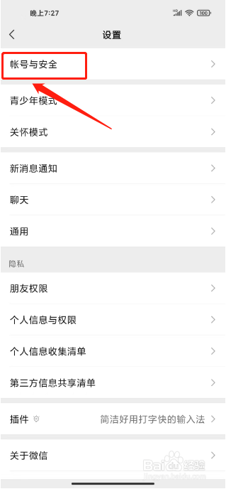 微信注销要怎样操作