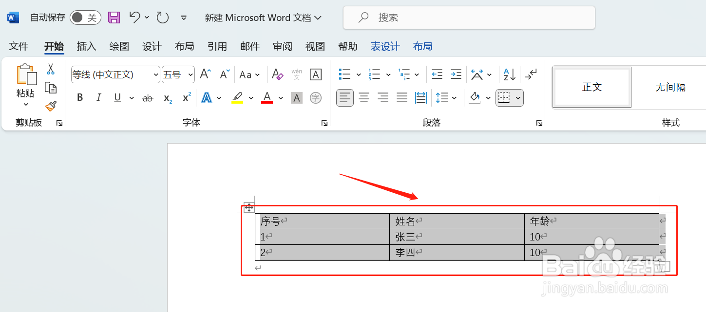 Word表格文字怎么样居中