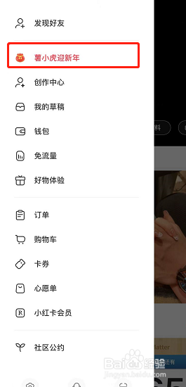 小红书薯小虎迎新年活动在哪