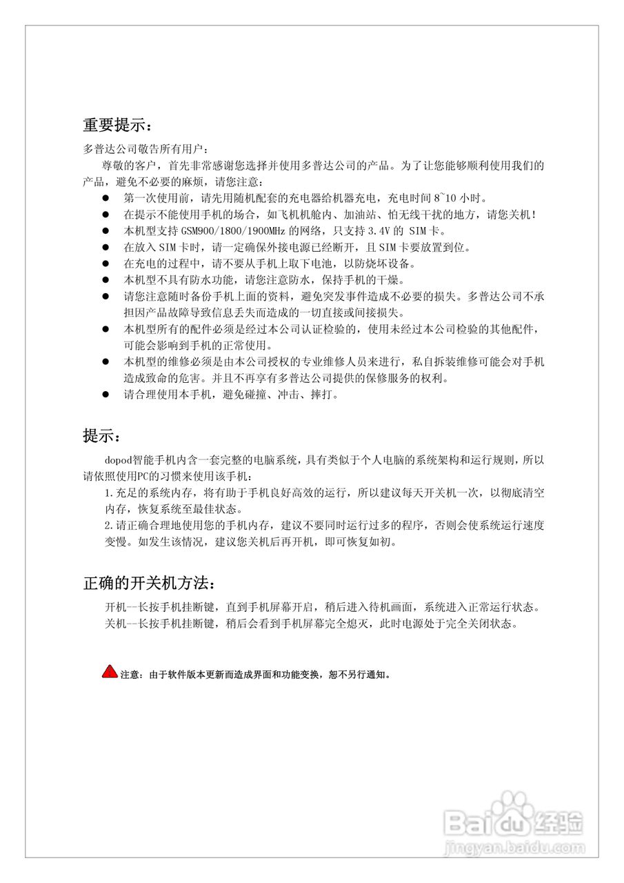 多普达710手机使用说明书:[1]