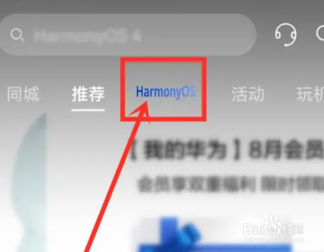 HarmonyOS系统如何升级为4.0