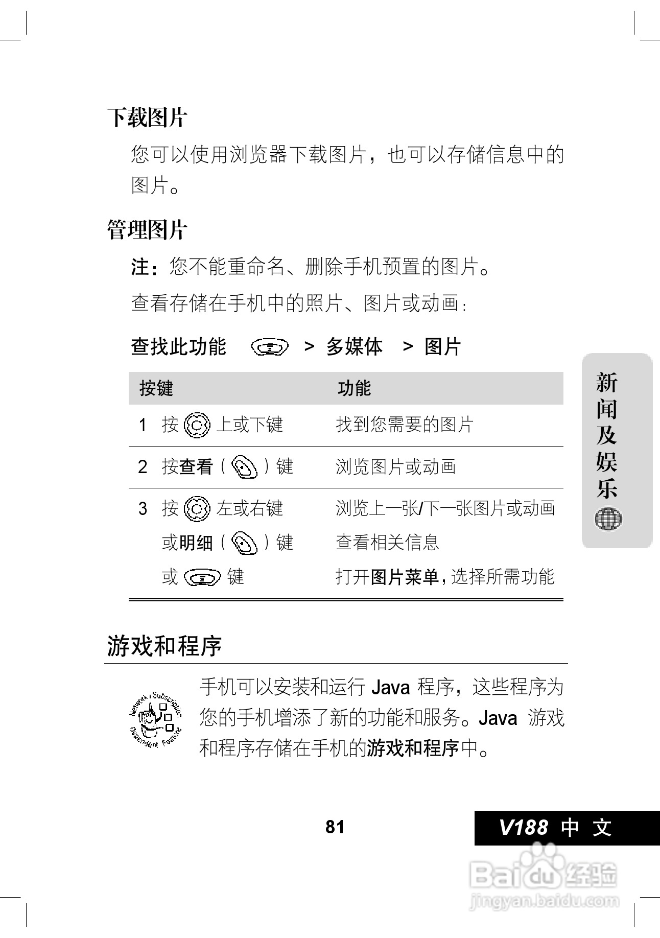 摩托罗拉V188手机使用说明书:[9]