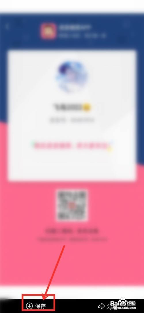 皮皮搞笑主页二维码如何保存?