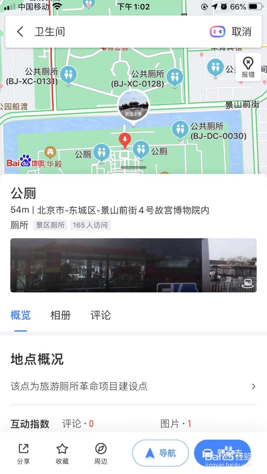 故宫游客怎么去厕所