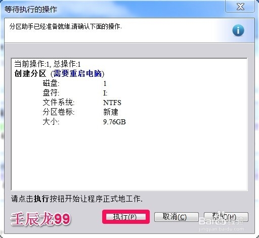 分区助手应用：[1]如何创建分区