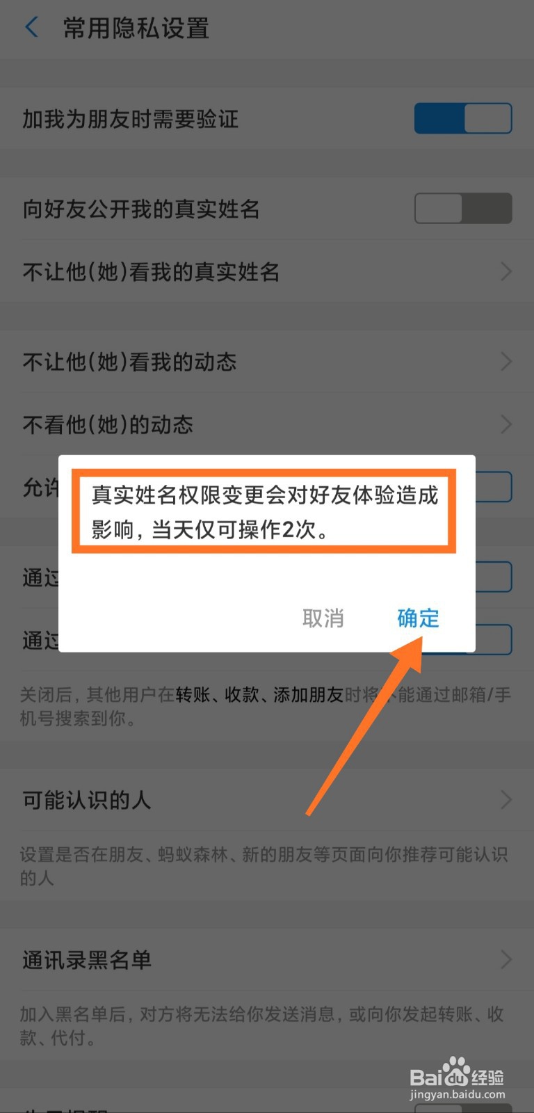 支付宝如何隐藏真实姓名 不公开真实姓名