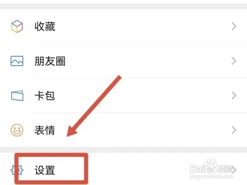 微信如何设置夜间模式