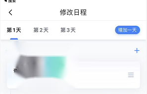 百度地图怎么修改自驾游行程？