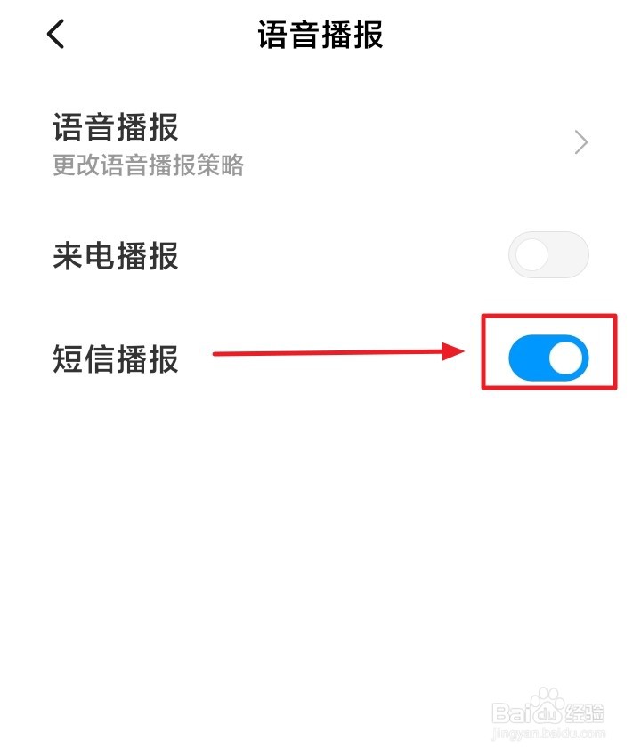 红米手机如何在连接耳机时开启短信语音播报