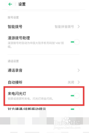 opporeno4pro如何设置来电闪光灯